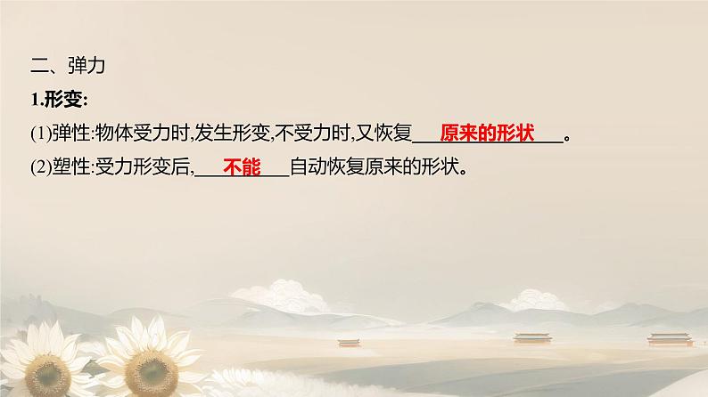 第七章 力 单元综合复习(课件)2024-2025学年人教版八年级物理下册第5页