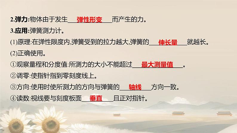 第七章 力 单元综合复习(课件)2024-2025学年人教版八年级物理下册第6页