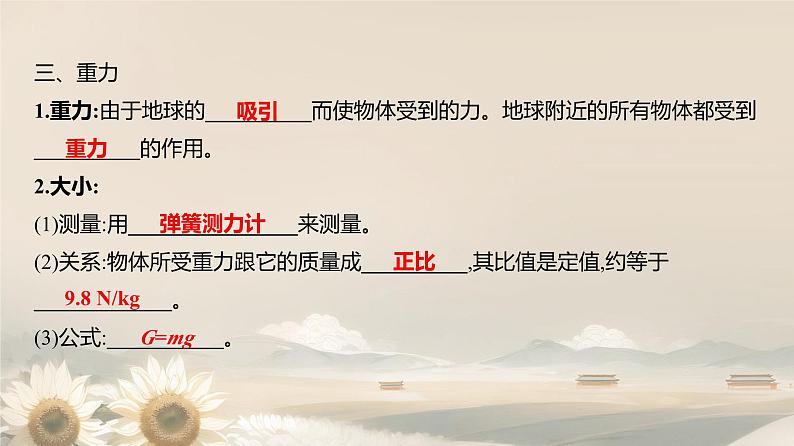 第七章 力 单元综合复习(课件)2024-2025学年人教版八年级物理下册第7页