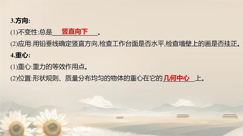 第七章 力 单元综合复习(课件)2024-2025学年人教版八年级物理下册第8页