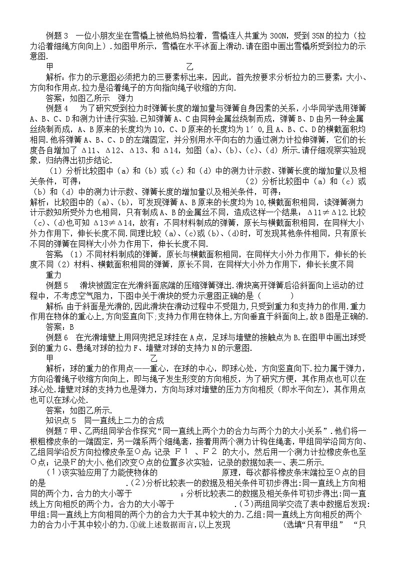 初中物理新北師大版八年級下冊第七章整理與復習教案(2025春)第2頁