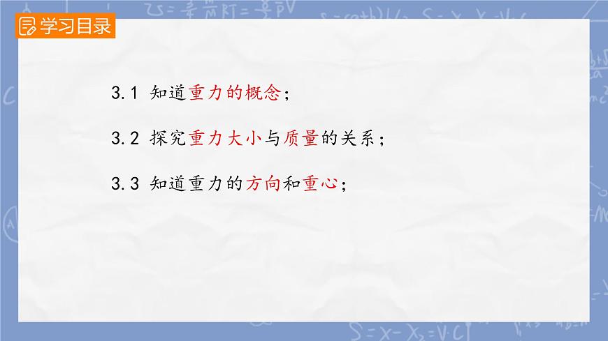 7.3 重力（課件）2024-2025學(xué)年人教版八年級(jí)物理下冊(cè)第2頁(yè)