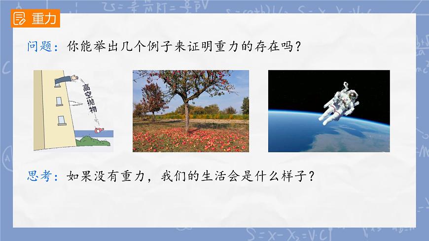 7.3 重力（課件）2024-2025學(xué)年人教版八年級(jí)物理下冊(cè)第5頁(yè)