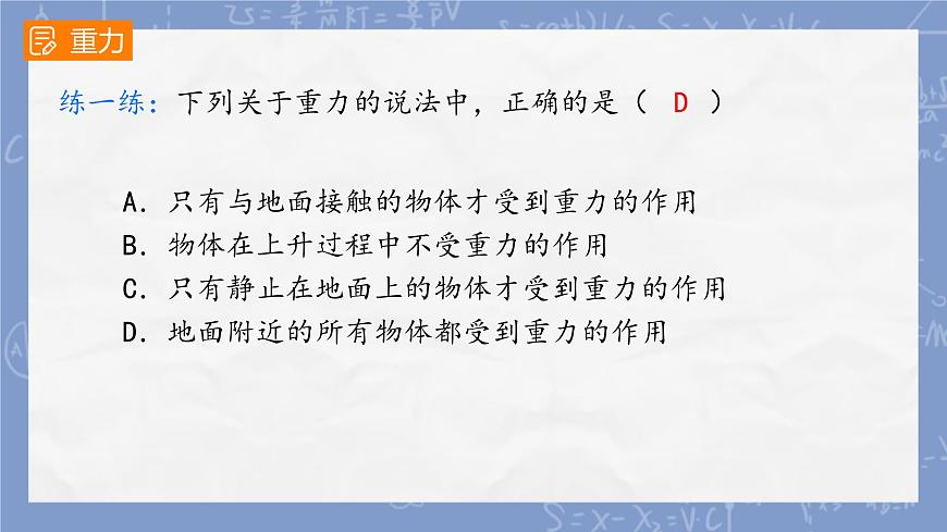 7.3 重力（課件）2024-2025學(xué)年人教版八年級(jí)物理下冊(cè)第6頁(yè)