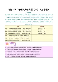 中考物理一轮复习考点巩固练习专题35 电磁学实验专题(一)(2份,原卷版+解析版)