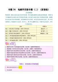 中考物理一轮复习考点巩固练习专题36 电磁学实验专题(二)(2份,原卷版+解析版)