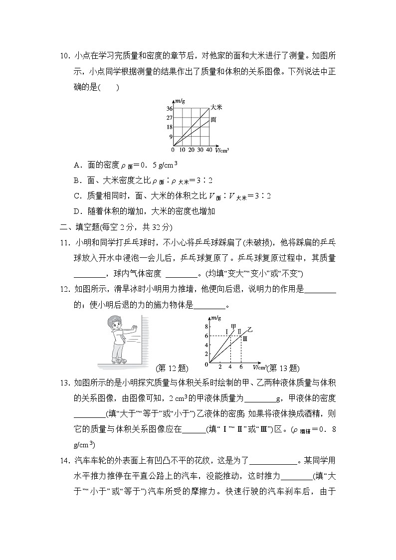 期中测试(试卷)-2024-2025学年北师大版(2024)物理八年级下册第3页