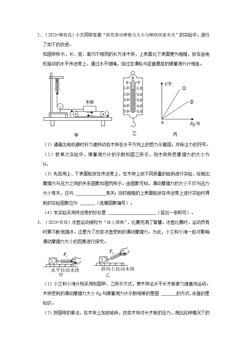 中考物理二轮复习压轴培优训练挑战15 实验探究题(力学综合32题)(原卷版)第2页