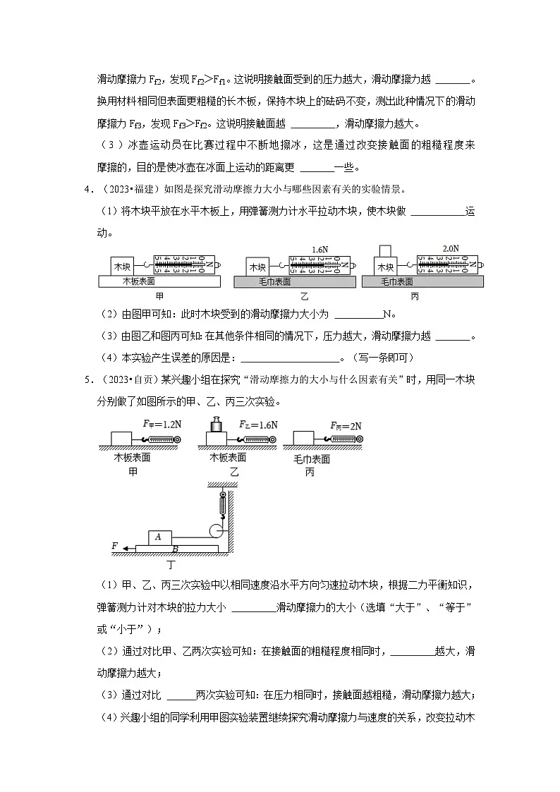 中考物理二轮复习压轴培优训练挑战15 实验探究题(力学综合32题)(原卷版)第3页