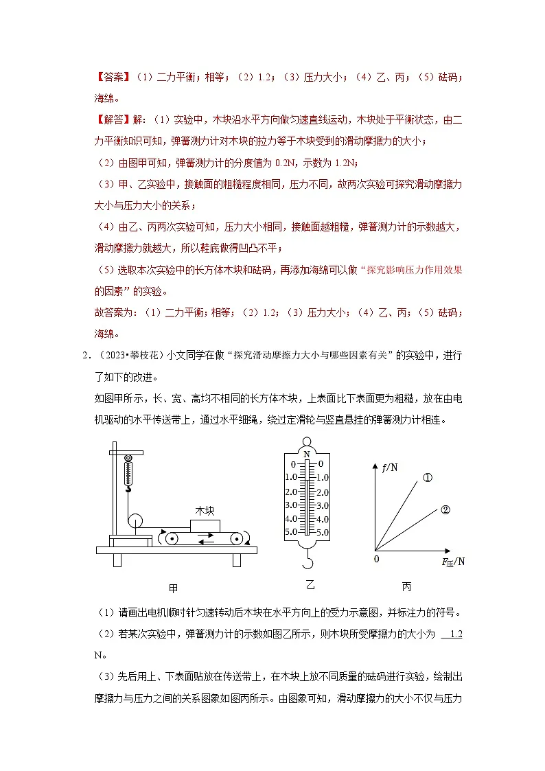 中考物理二轮复习压轴培优训练挑战15 实验探究题(力学综合32题)(解析版)第2页
