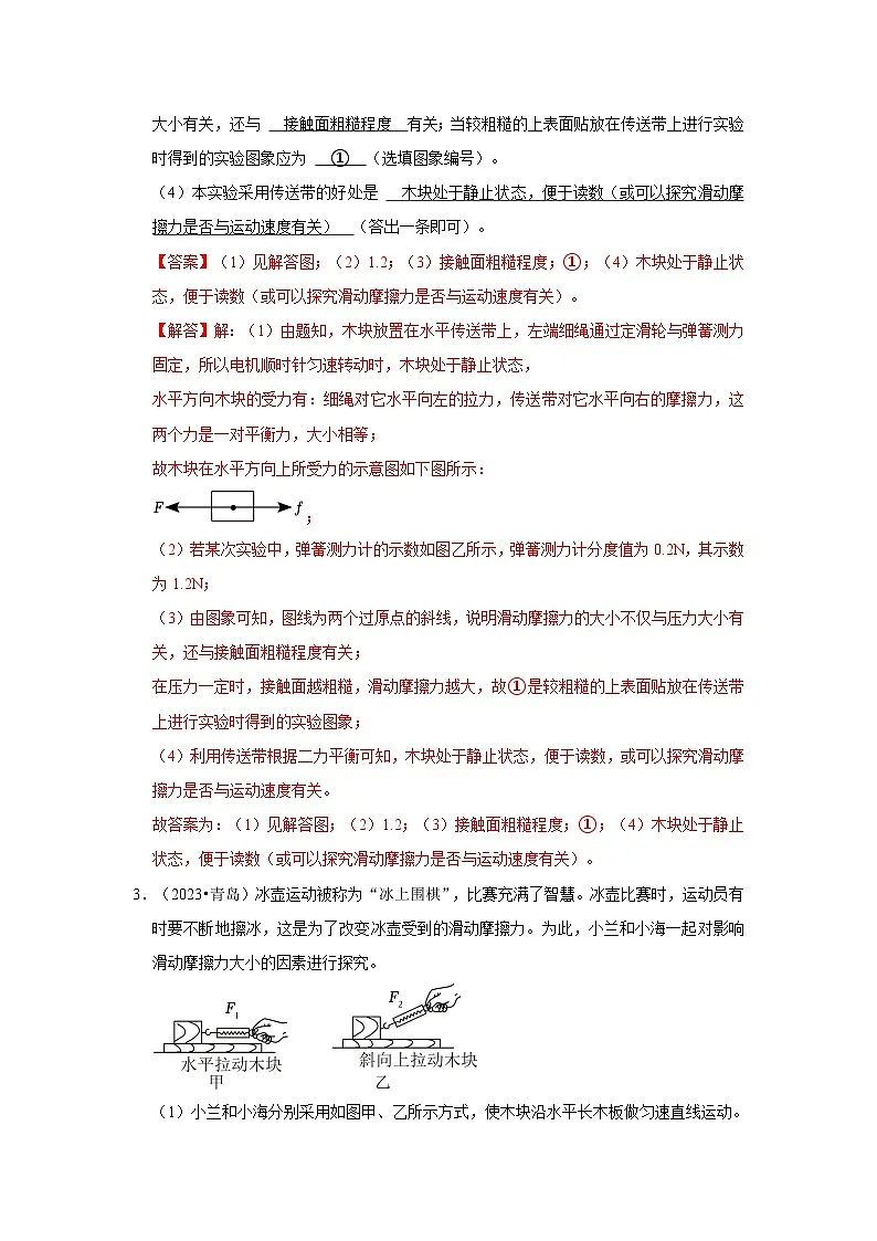 中考物理二轮复习压轴培优训练挑战15 实验探究题(力学综合32题)(解析版)第3页