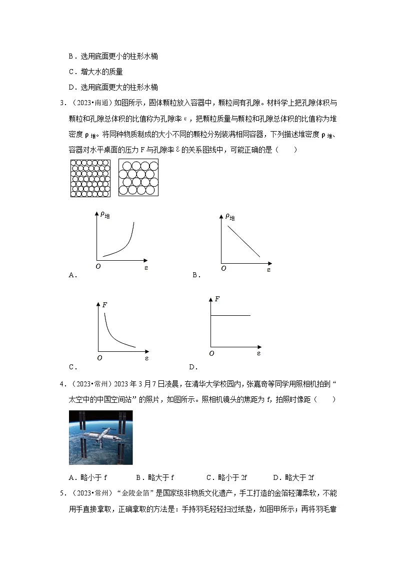 中考物理二轮复习压轴培优训练挑战29 江苏卷1(江苏六市共46题)(原卷版)第2页