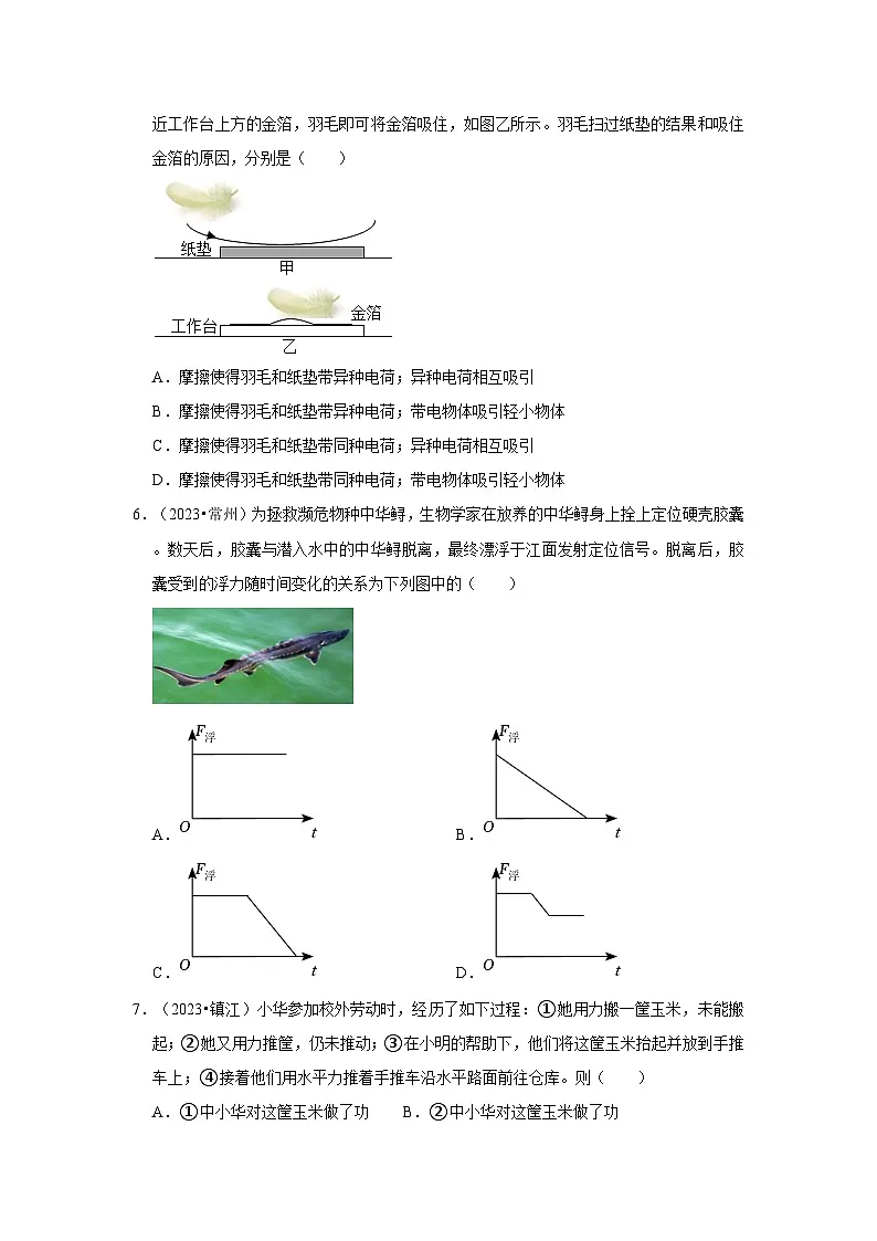 中考物理二轮复习压轴培优训练挑战29 江苏卷1(江苏六市共46题)(原卷版)第3页