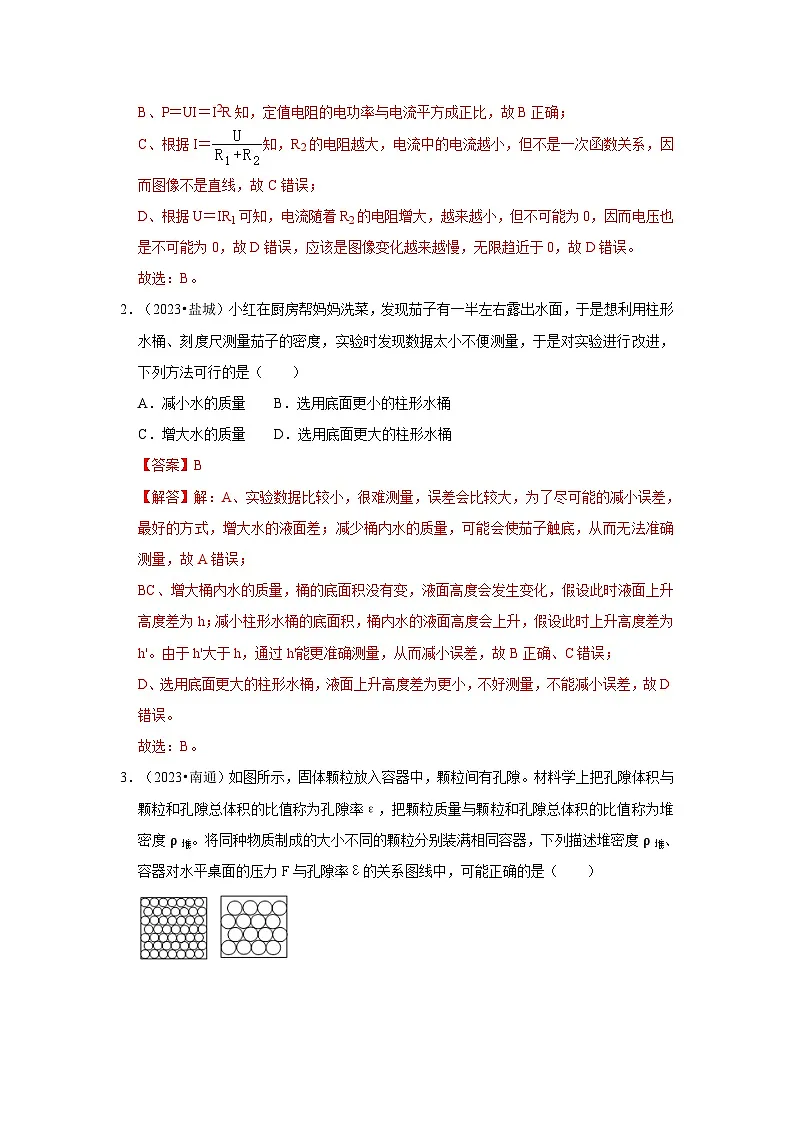 中考物理二轮复习压轴培优训练挑战29 江苏卷1(江苏六市共46题)(解析版)第2页
