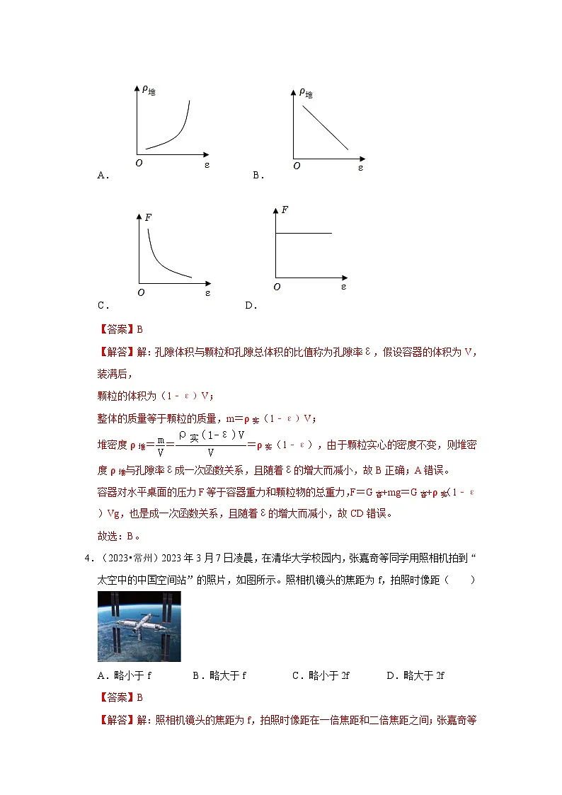 中考物理二轮复习压轴培优训练挑战29 江苏卷1(江苏六市共46题)(解析版)第3页