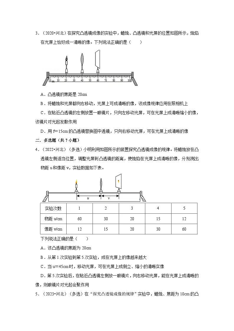 中考物理二轮复习压轴培优训练挑战33 河北卷(河北近四年共31题)(原卷版)第2页