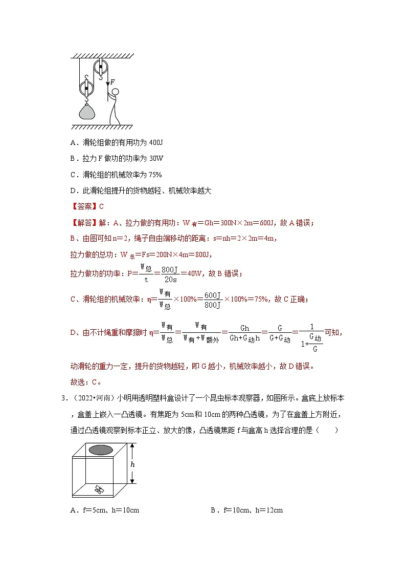 中考物理二轮复习压轴培优训练挑战34 河南卷(河南近三年共30题)(解析版)第2页