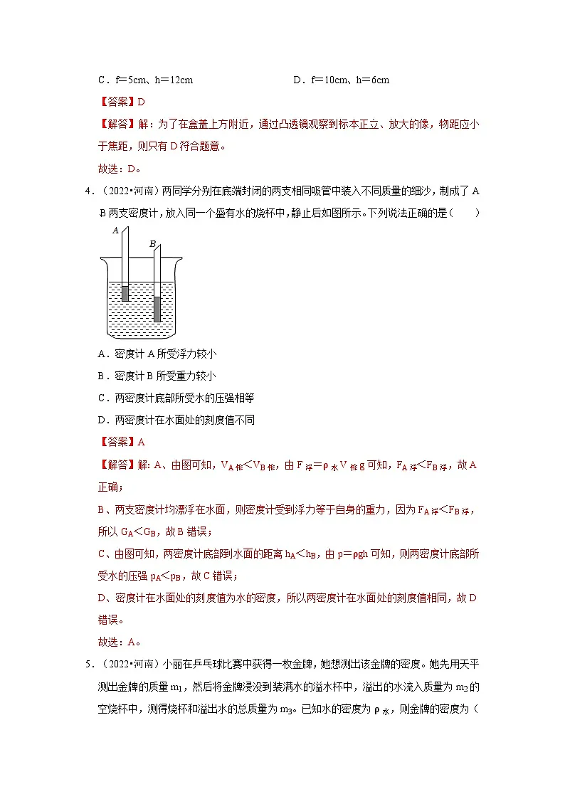 中考物理二轮复习压轴培优训练挑战34 河南卷(河南近三年共30题)(解析版)第3页