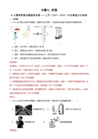 中考物理一轮复习考点分项练习专题9 压强 9.4流体压强与流速的关系（2份，原卷版+教师版）