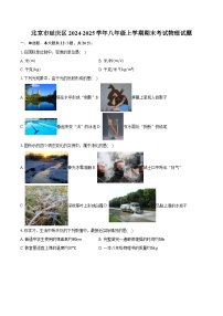 北京市延庆区2024-2025学年八年级上学期期末考试物理试题