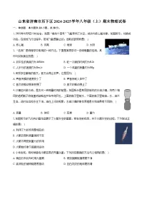 山东省济南市历下区2024-2025学年八年级（上）期末物理试卷