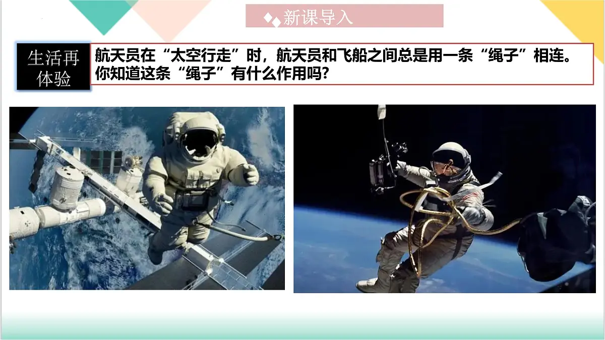 7.3 牛顿第一定律 惯性(同步课件)-2024-2025学年八年级物理下册(沪粤版2024)第4页