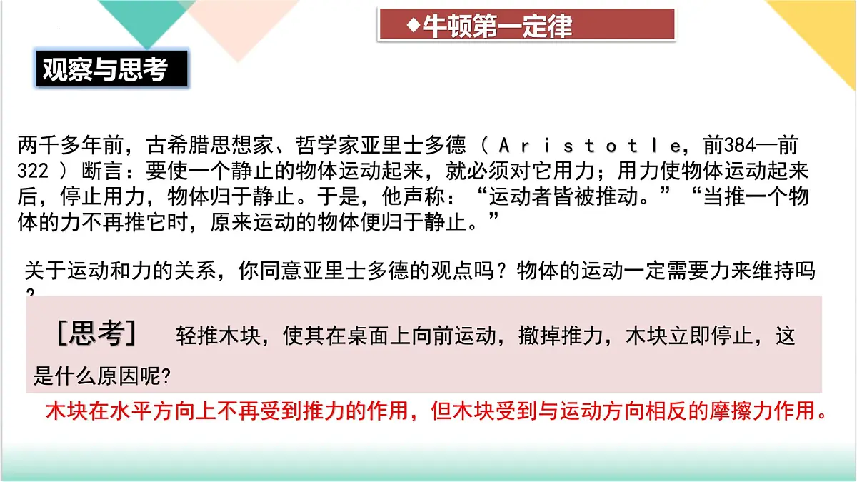 7.3 牛顿第一定律 惯性(同步课件)-2024-2025学年八年级物理下册(沪粤版2024)第5页
