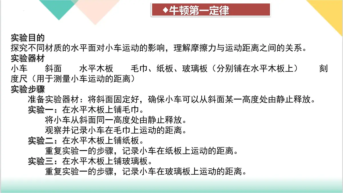 7.3 牛顿第一定律 惯性(同步课件)-2024-2025学年八年级物理下册(沪粤版2024)第8页