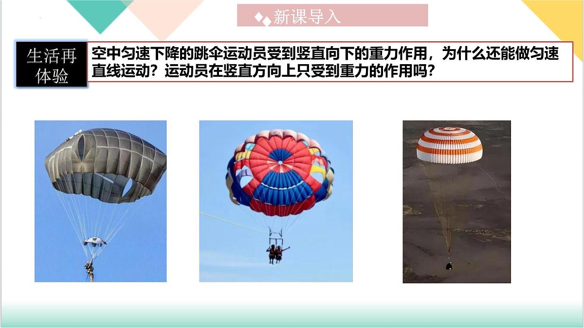 7.5 运动和力(同步课件)-2024-2025学年八年级物理下册(沪粤版2024)第4页