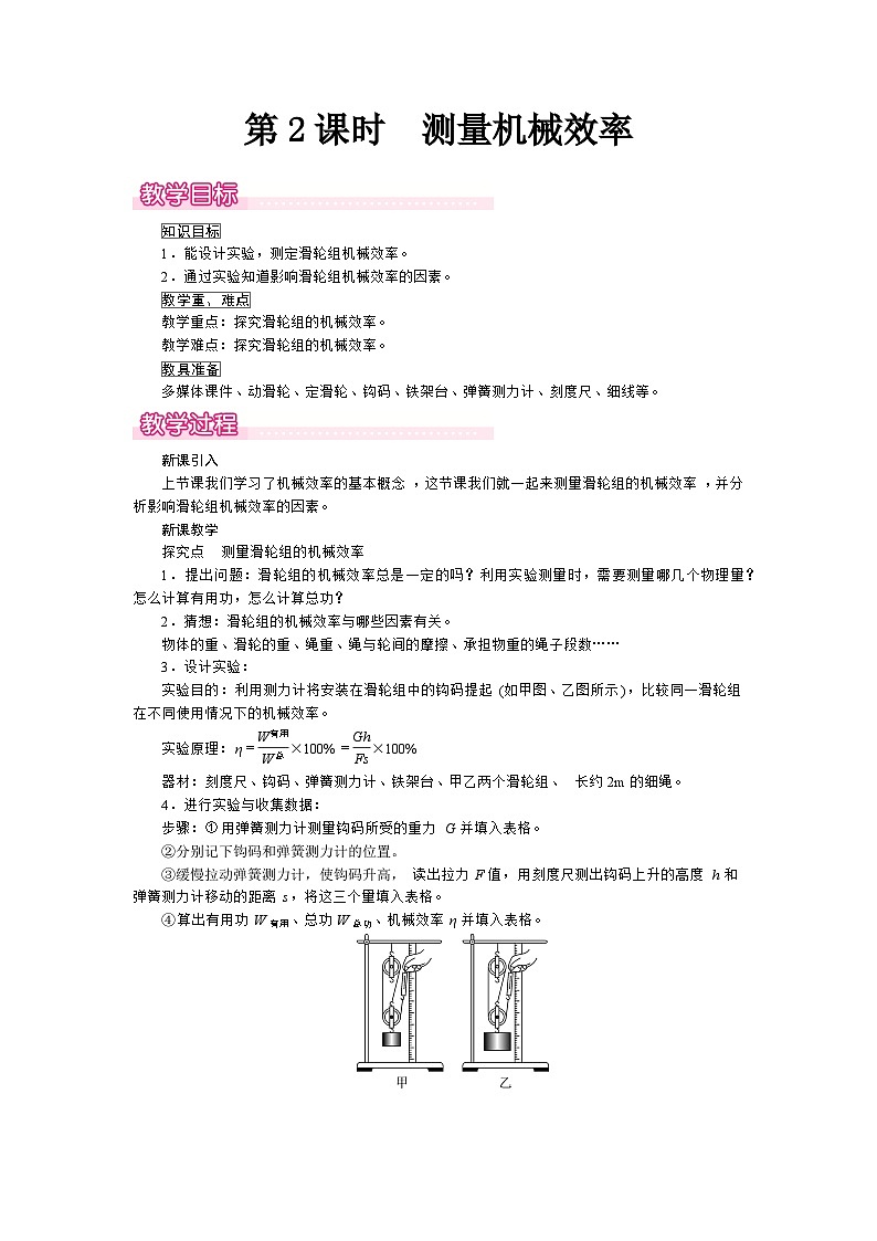 第五节 第2课时 测量机械效率第1页