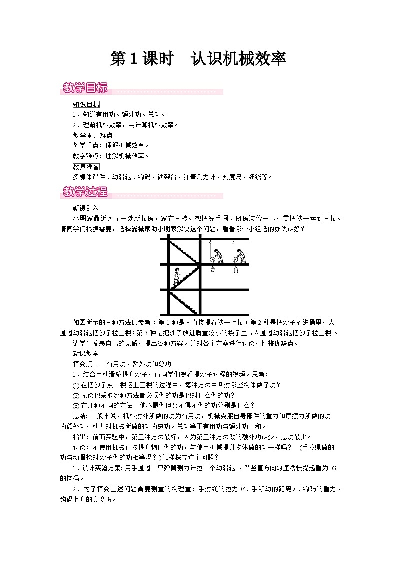 第五节 第1课时 认识机械效率第1页