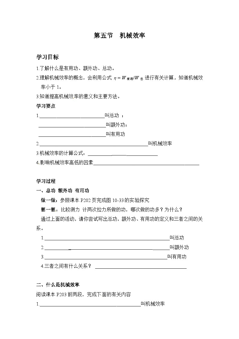 第五节 机械效率(学案)第1页