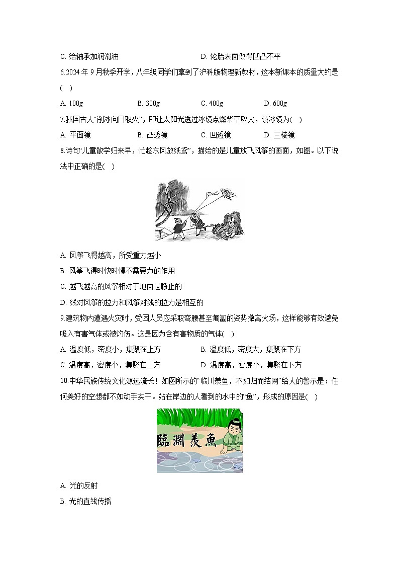 福建省福州市闽侯县2024-2025学年八年级上学期期末+物理试卷第2页