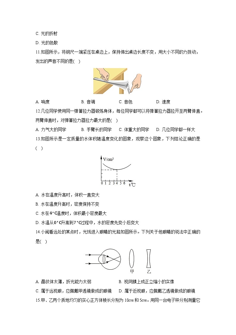福建省福州市闽侯县2024-2025学年八年级上学期期末+物理试卷第3页