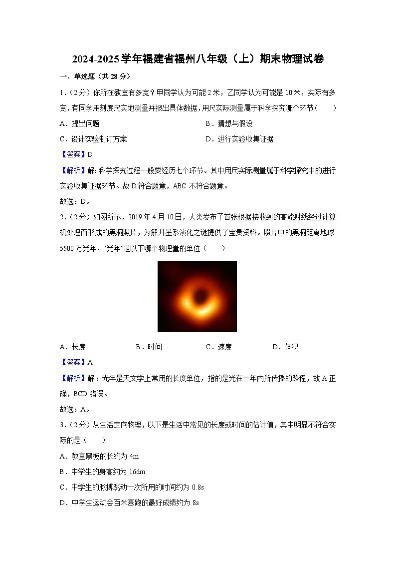 福建省福州2024-2025学年八年级上学期期末物理试卷第1页