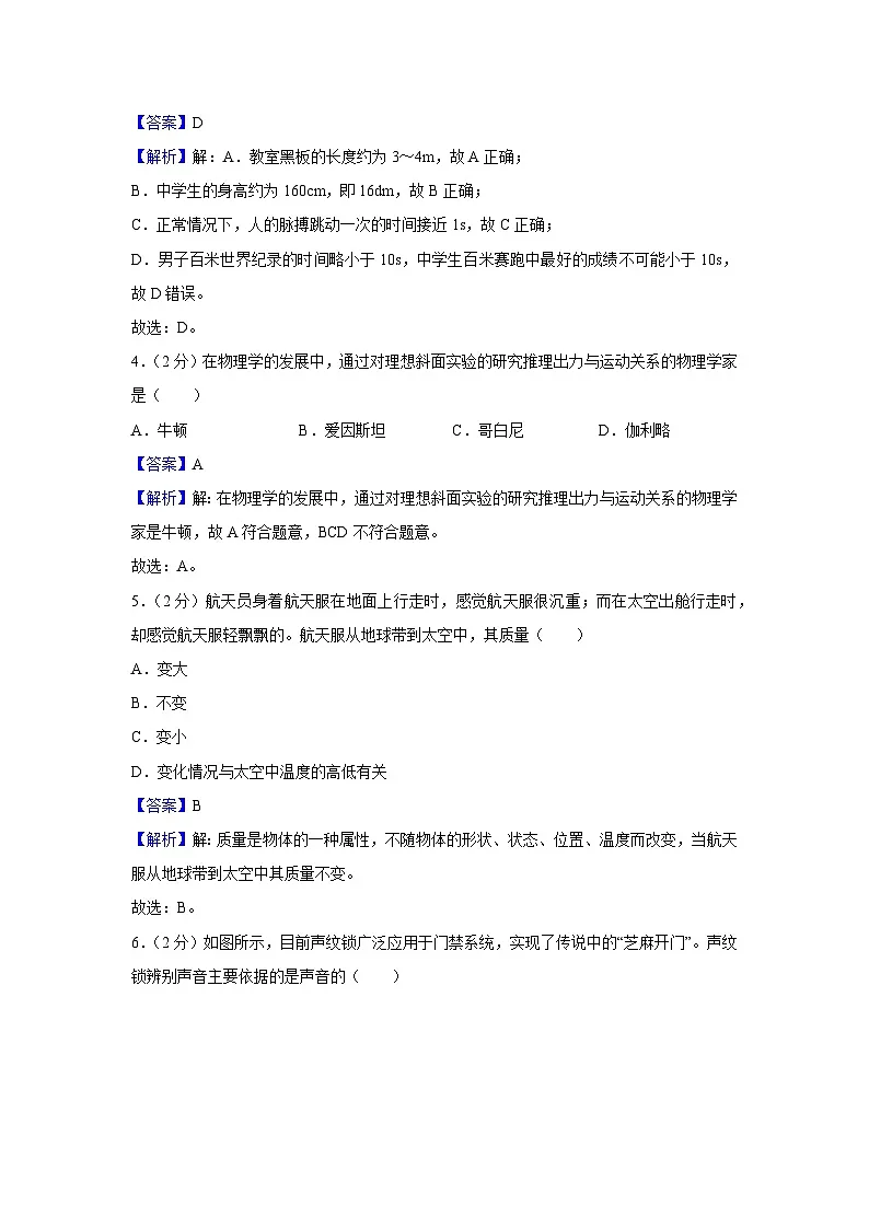 福建省福州2024-2025学年八年级上学期期末物理试卷第2页