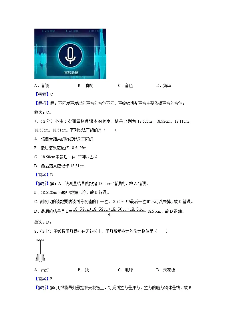 福建省福州2024-2025学年八年级上学期期末物理试卷第3页