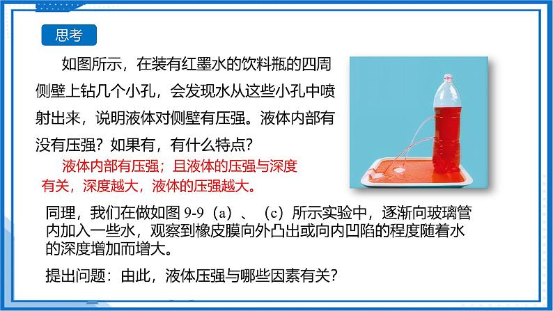 9.2 液体的压强—初中物理八年级下册 同步教学课件(苏科版2024)第8页