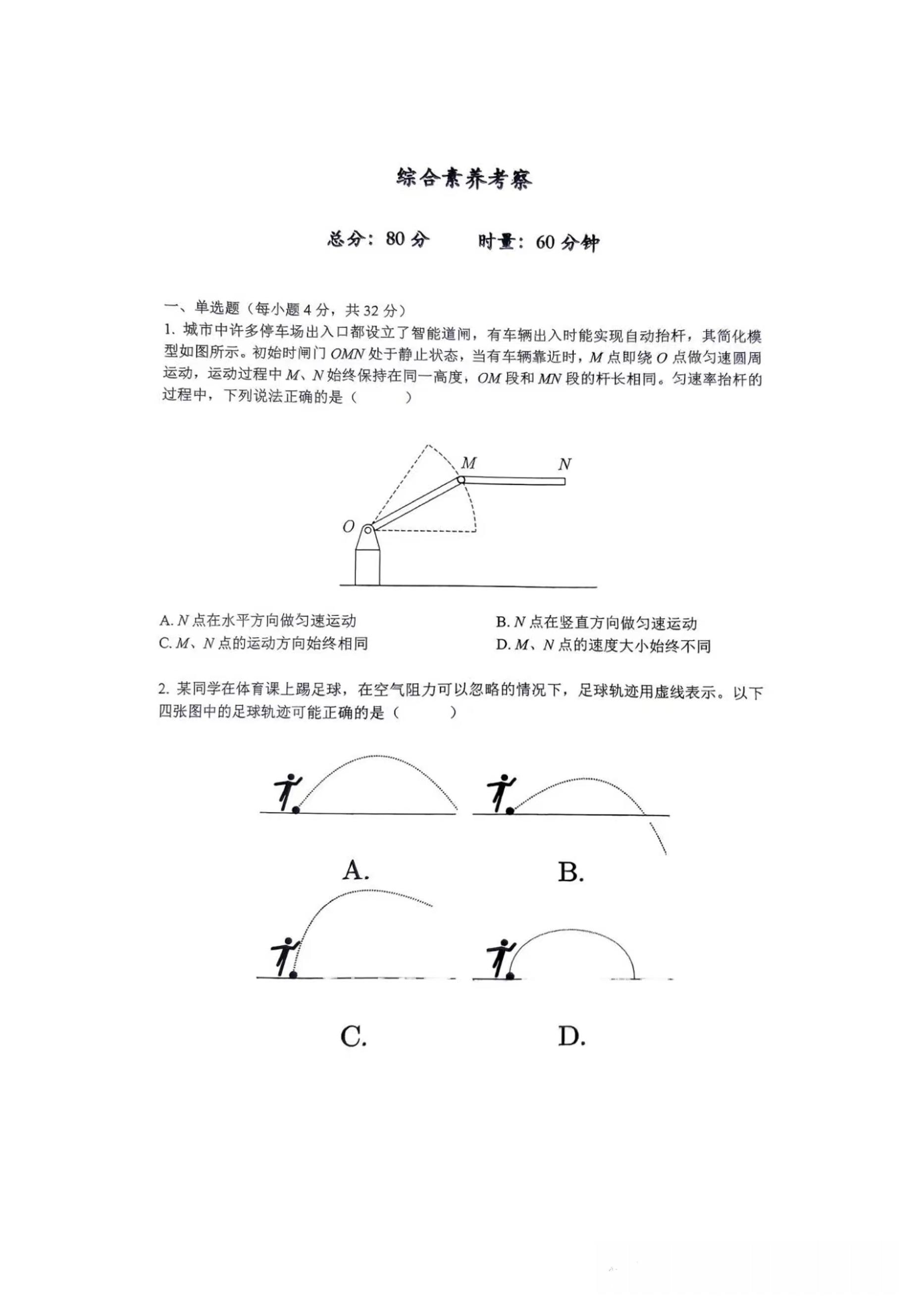 2024年湖南省长沙市师大附中拔尖创新人才选拔九年级物理试卷