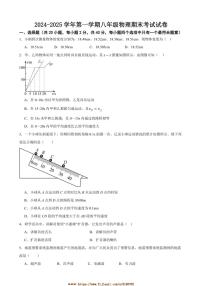 2024～2025学年甘肃省武威十六中(教育集团)联片教研八年级上物理期末试卷(含答案)