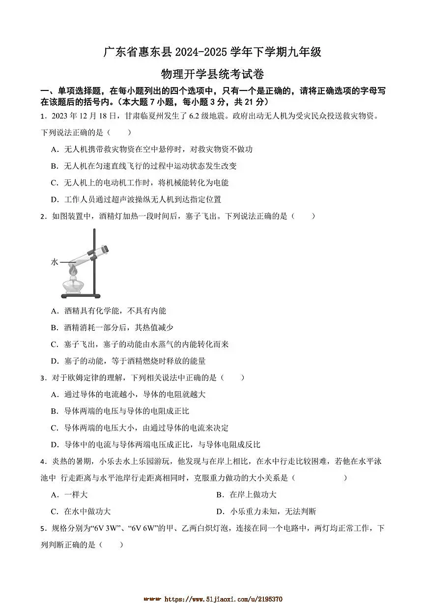 2024~2025学年广东省惠东县九年级下物理开学县统考试卷(含答案)第1页