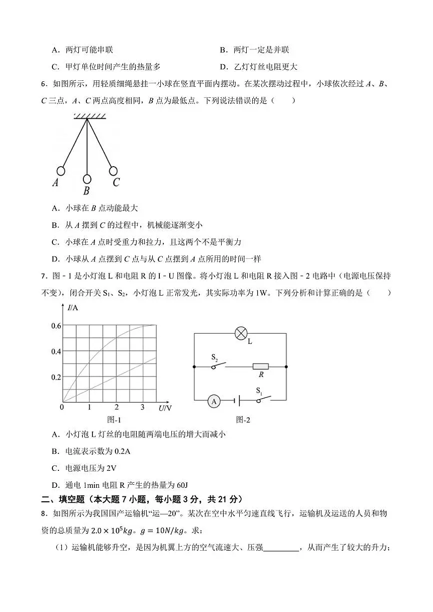2024~2025学年广东省惠东县九年级下物理开学县统考试卷(含答案)第2页