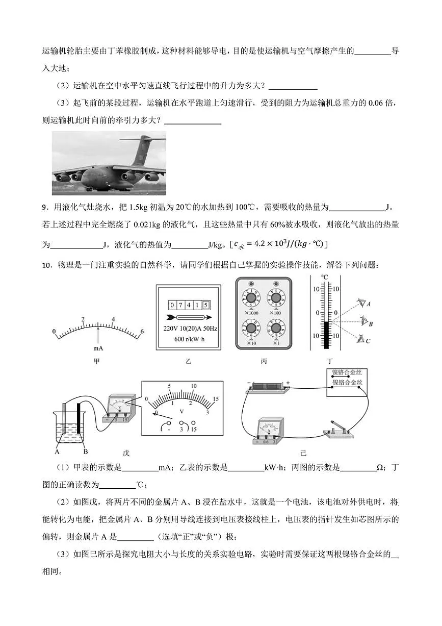 2024~2025学年广东省惠东县九年级下物理开学县统考试卷(含答案)第3页
