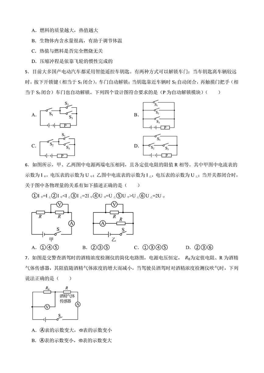 2024~2025学年重庆市九龙坡区实验外国语学校九年级下开学考试物理试卷(含答案)第2页