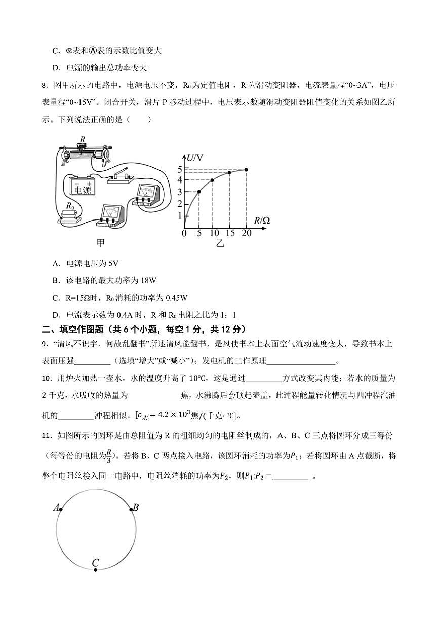 2024~2025学年重庆市九龙坡区实验外国语学校九年级下开学考试物理试卷(含答案)第3页