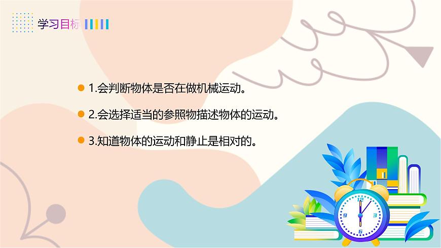 7.1 怎樣描述運(yùn)動(dòng)第2頁(yè)