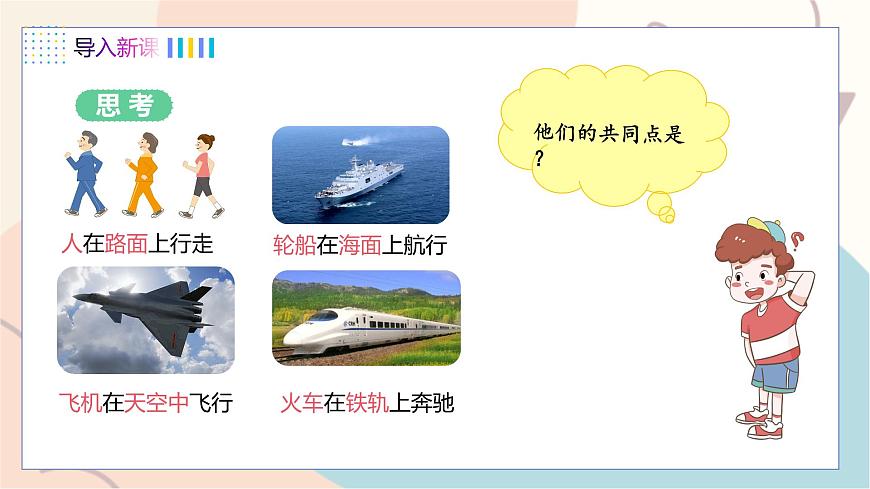 7.1 怎樣描述運(yùn)動(dòng)第3頁(yè)