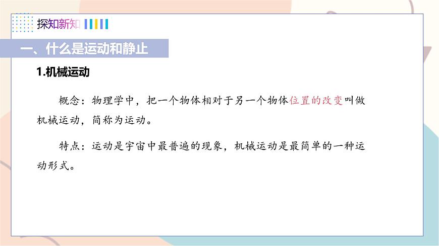 7.1 怎樣描述運(yùn)動(dòng)第4頁(yè)