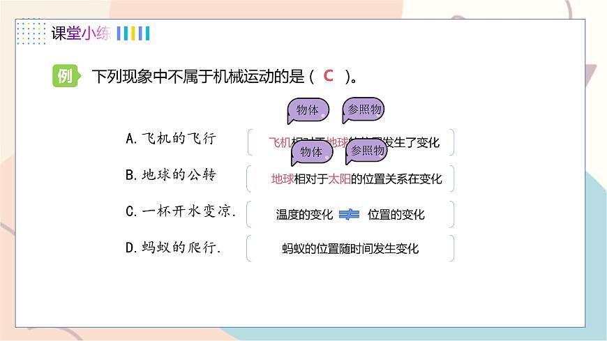 7.1 怎樣描述運(yùn)動(dòng)第7頁(yè)