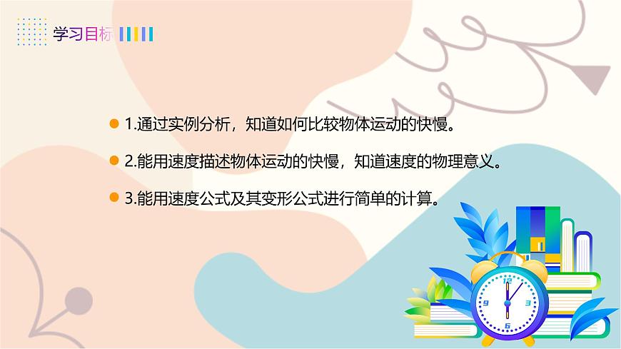 第7章第2節(jié) 怎樣比較運動的快慢 第1課時 速度第2頁